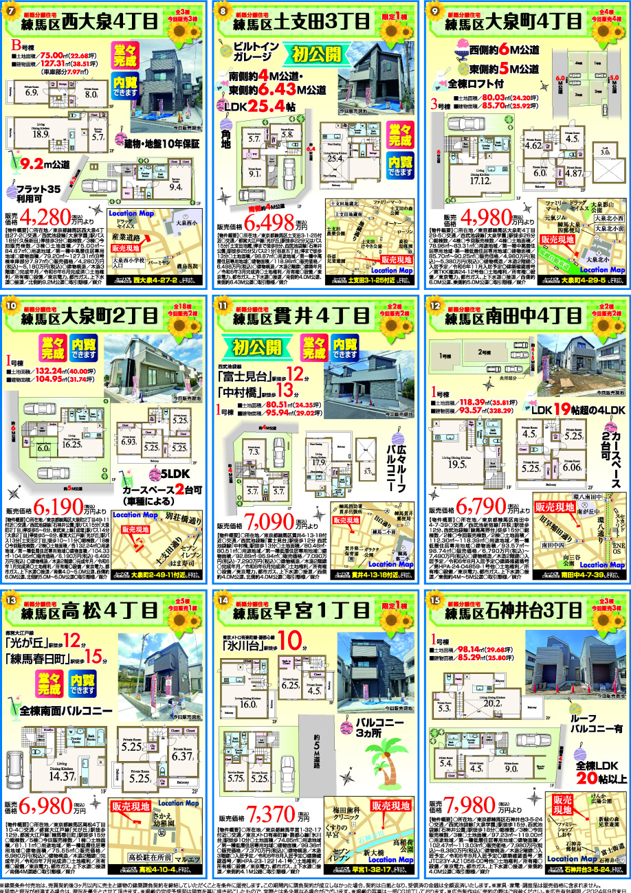 【8月】住まいの見学会情報です！②の画像