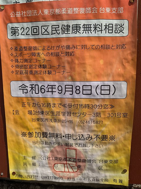 第22回台東区民健康無料相談の画像