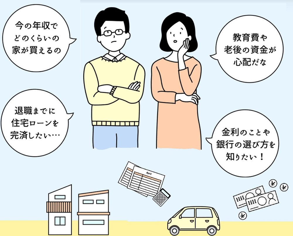 不動産を購入する前にライフプランシミュレーションの画像