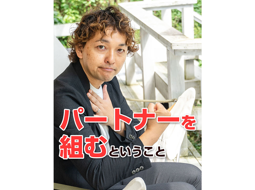 【軽井沢の賃貸経営】パートナーを組むということ～賃貸オーナー様へ～の画像