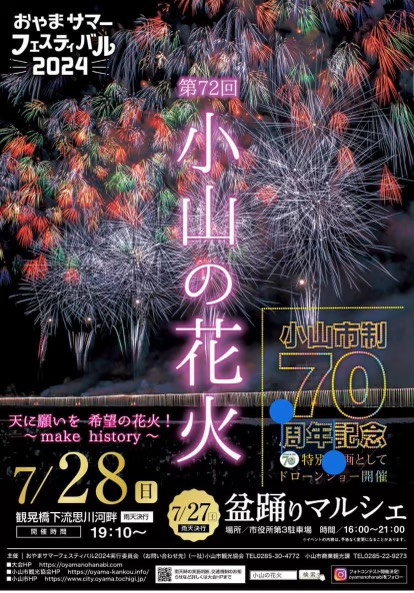 小山の花火の画像