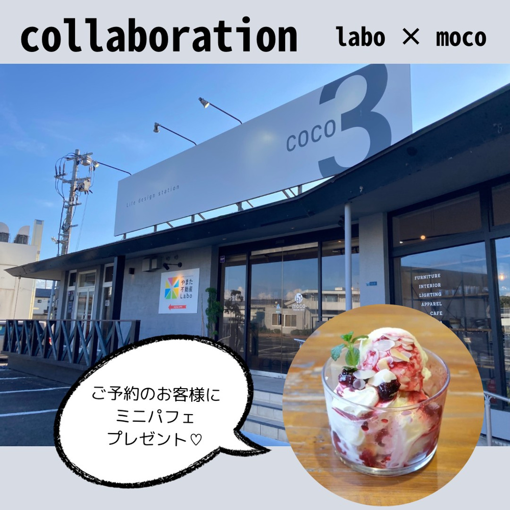不動産×カフェ　コラボイベントの画像
