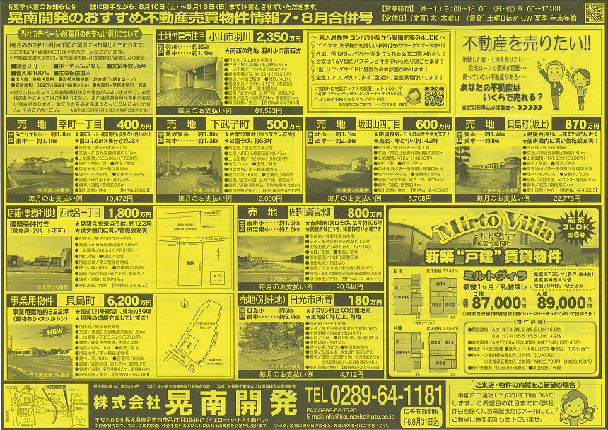 不動産売買物件情報2024年7・8月合併号☆彡の画像