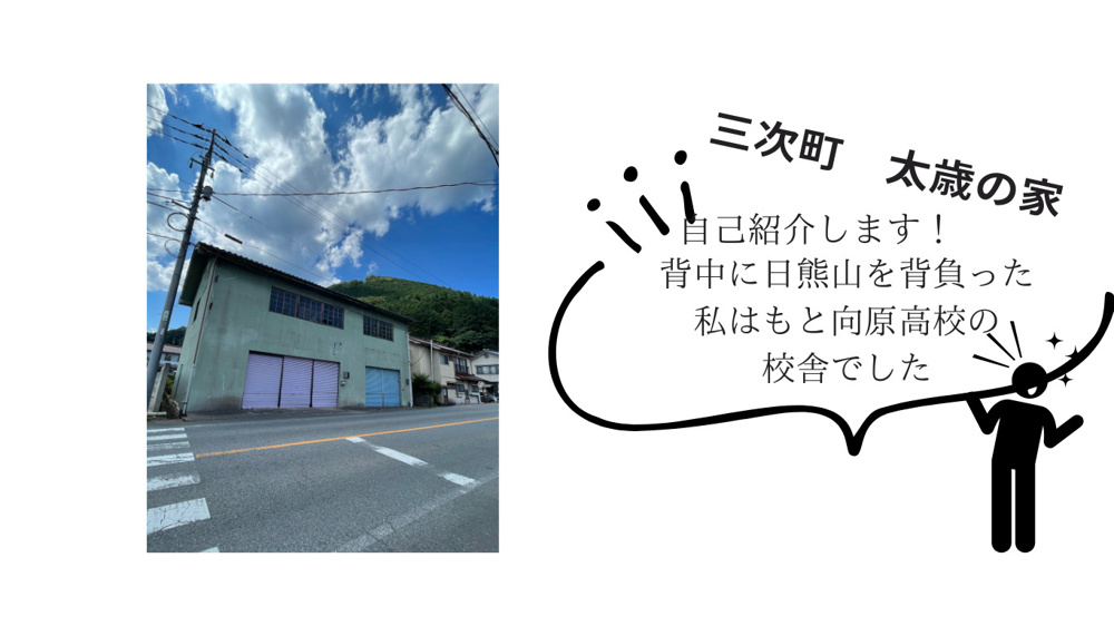 三次町家ちょっとだけ番外編DIY賃貸紹介の画像