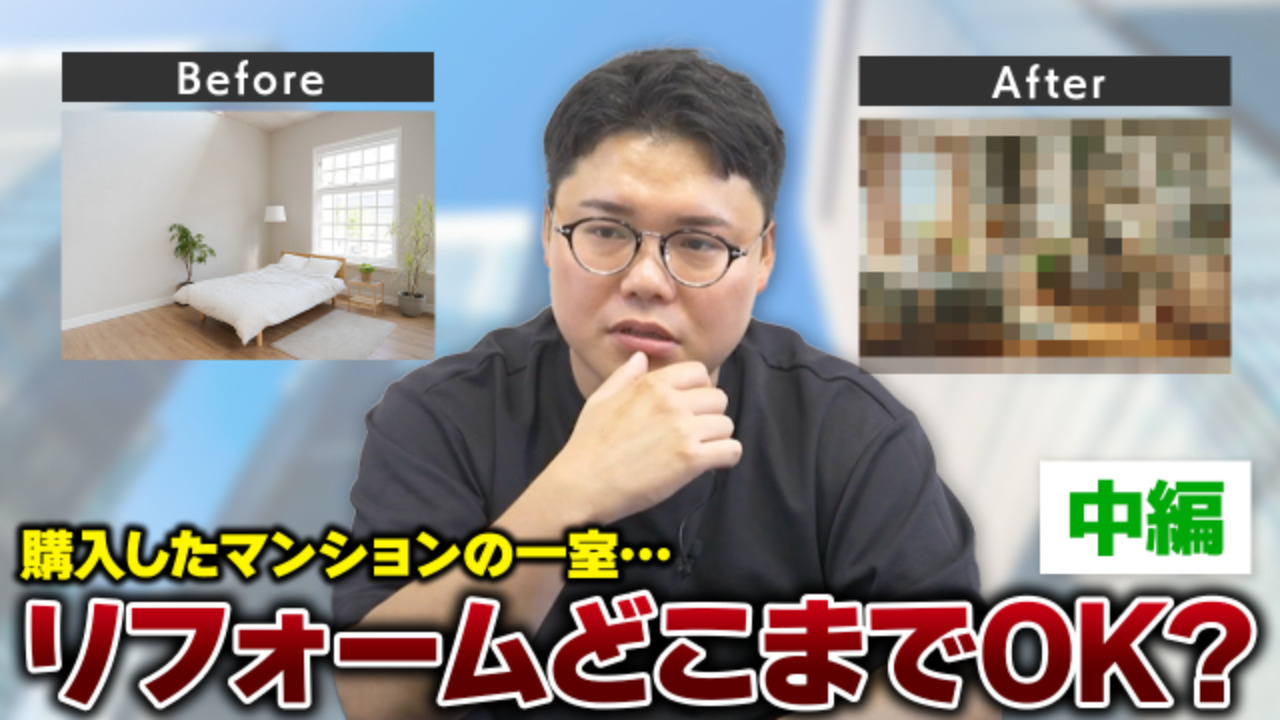 マンションのリフォームはどこまでOK？： 戸建て vs マンション論争【中編】の画像