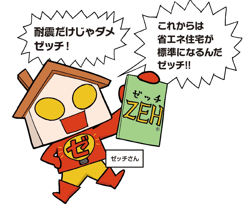 ZEH住宅で光熱費を大幅削減！初期コストと長期的なメリットを徹底解説の画像