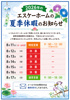 夏期休業のお知らせの画像