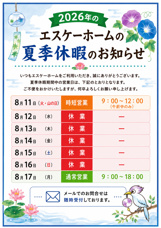夏期休業のお知らせの画像