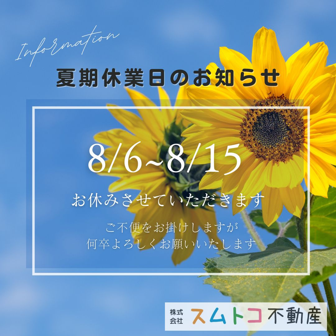 夏期休業のお知らせの画像