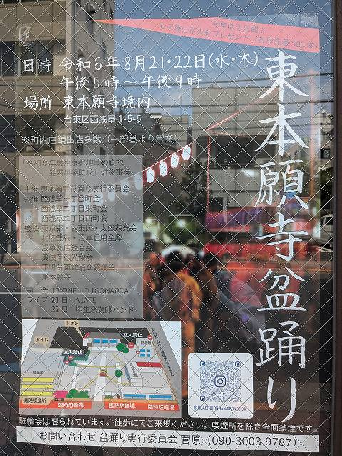 台東区東本願寺盆踊りの画像
