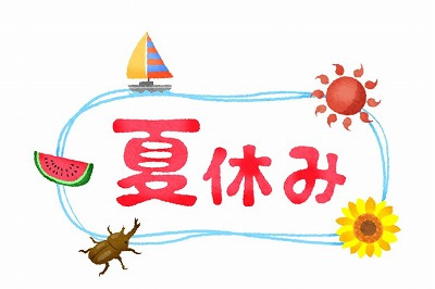 ８月５日：夏休み真っ只中！の画像