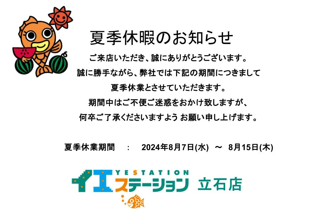 夏季休暇のお知らせの画像