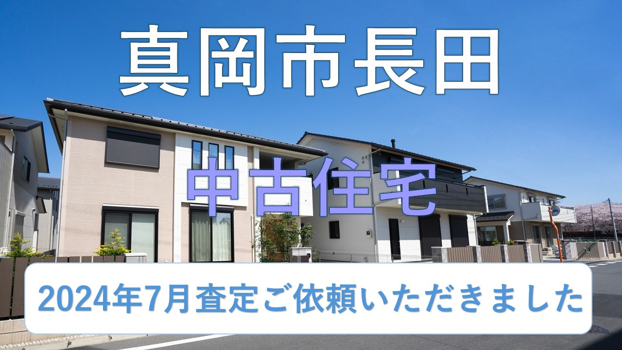 不動産査定の画像