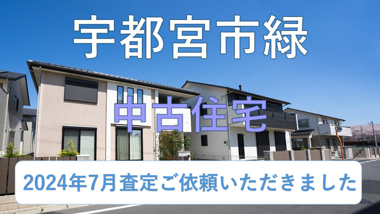 不動産査定の画像