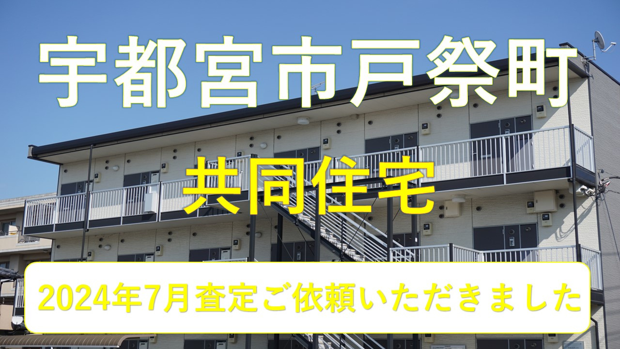 不動産査定の画像