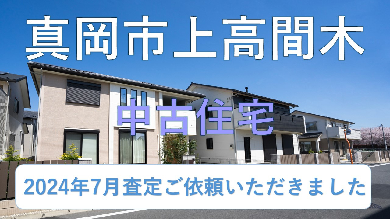 不動産査定の画像