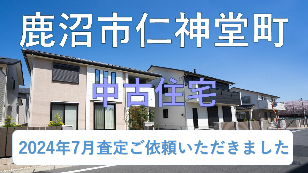不動産査定の画像