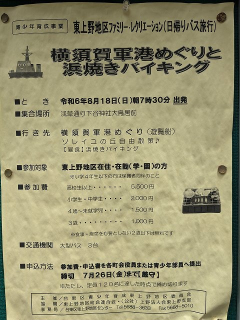 台東区東上野地区ファミリーレクリエーションの画像