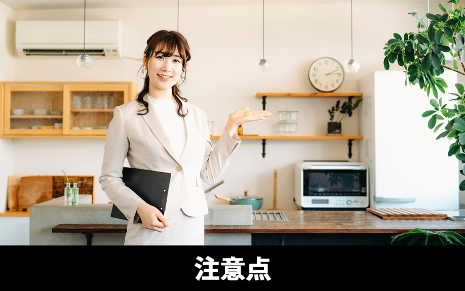 居住中の中古マンションを内覧する際の注意点