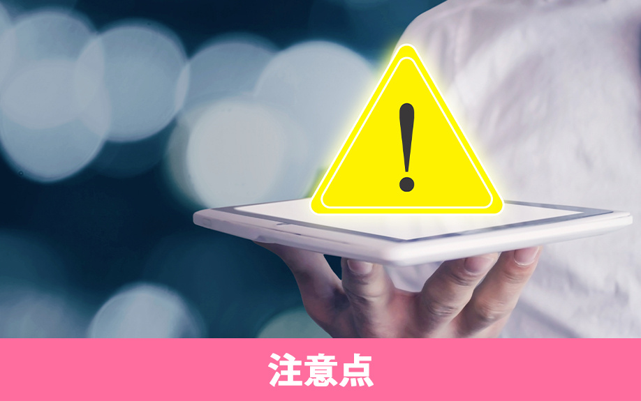 築年数が経過した中古マンションを購入するときの注意点