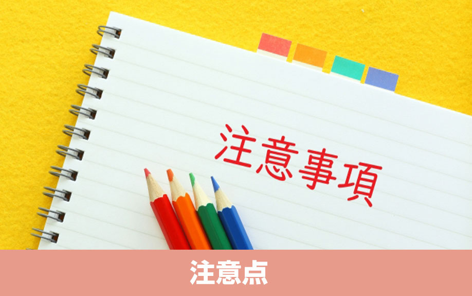 不動産売却で媒介契約を結ぶ際の注意点とは？