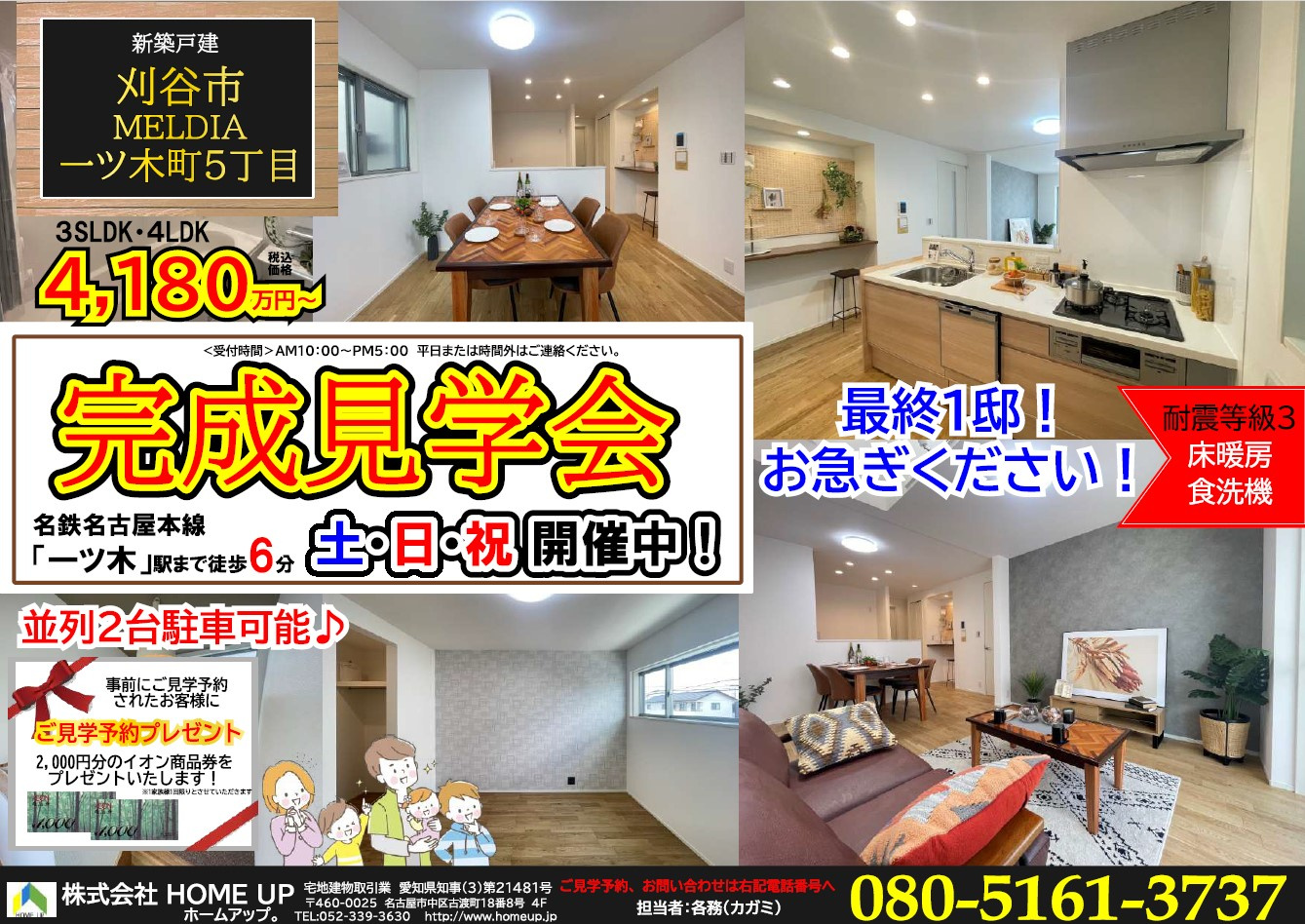 8月第2週のチラシの画像