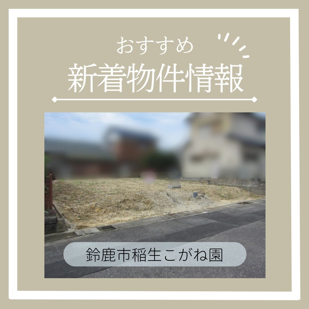 おすすめ新着物件情報　の画像