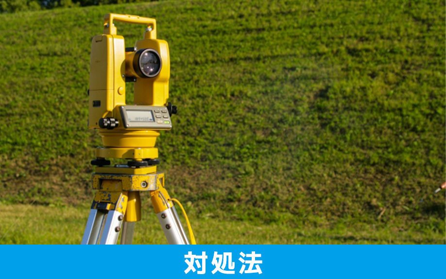 境界の立会いを拒否されたときの対処法