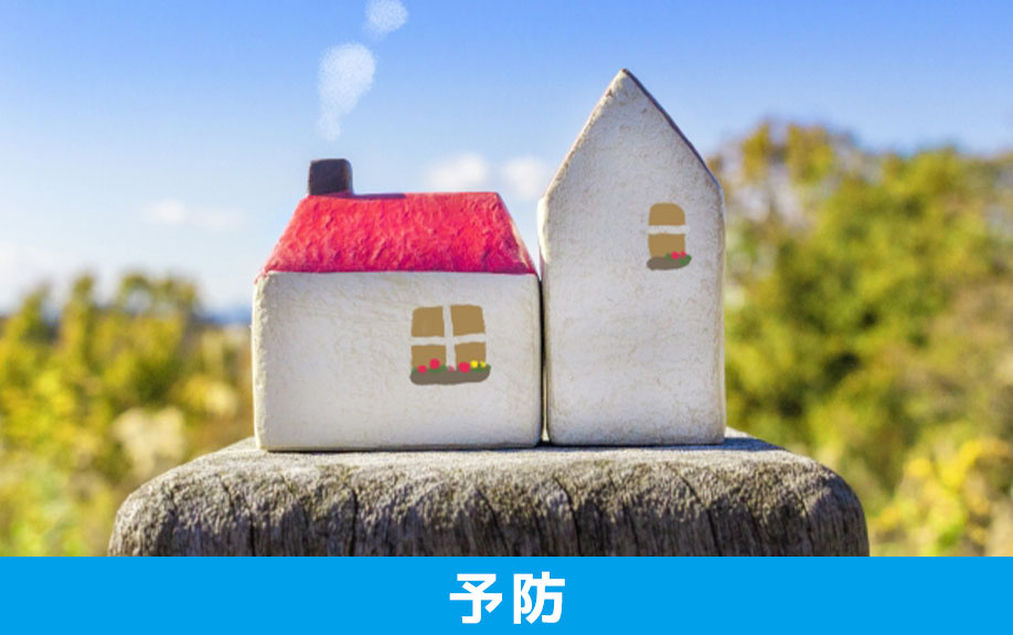 境界の立会いに関するトラブルを予防する方法