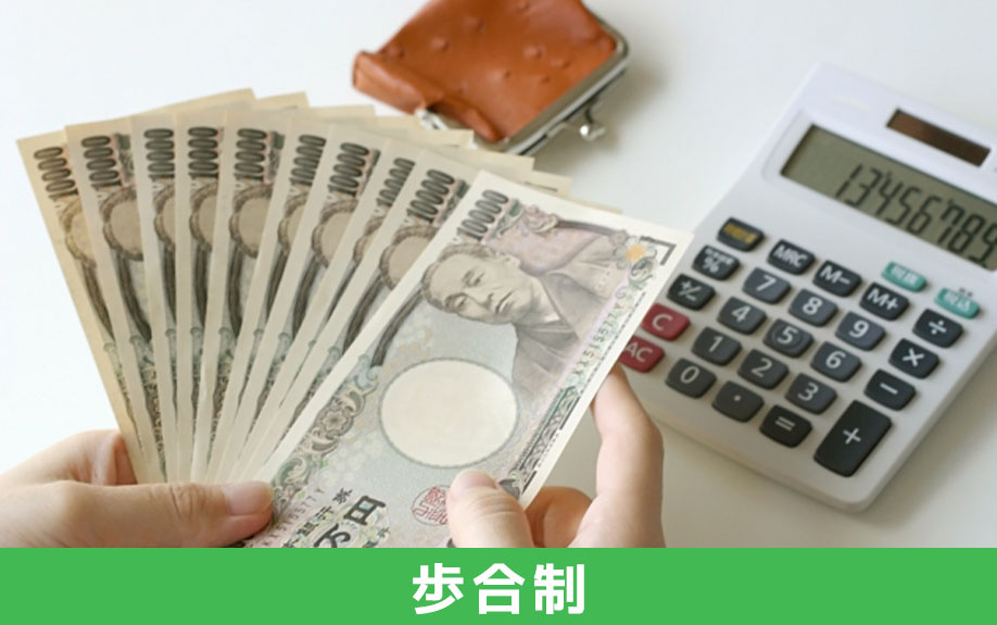 テナント料の相場～歩合制のテナント物件