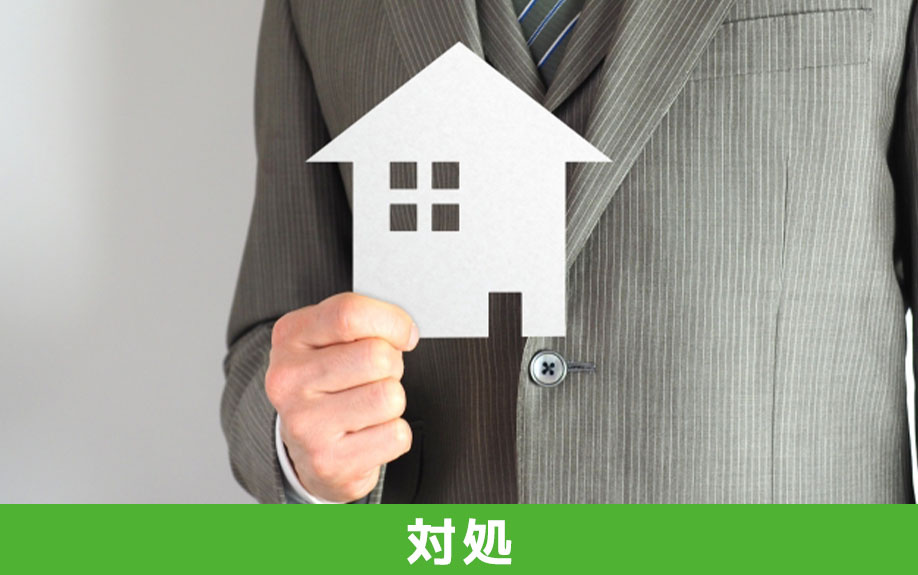 共有名義の不動産が差し押さえられる可能性があるときにできる対処法