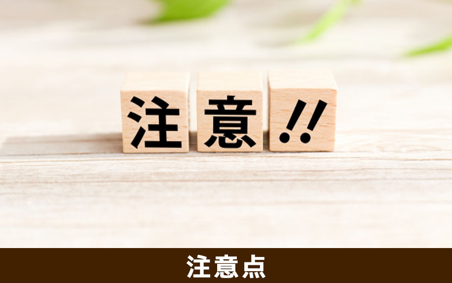 高齢者がリースバックを利用するときの注意点