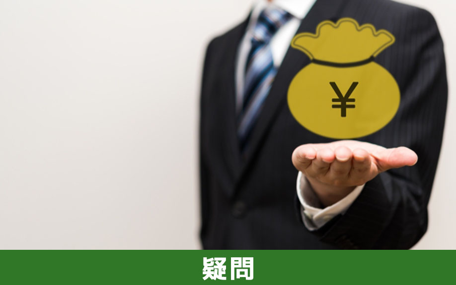 仲介手数料に関するよくある疑問