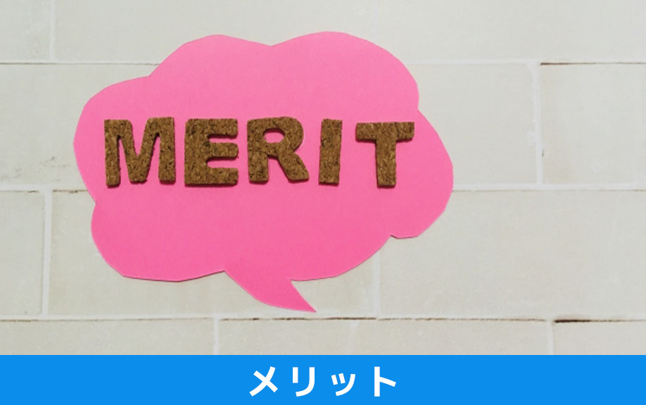 スケルトン物件で開業するメリット