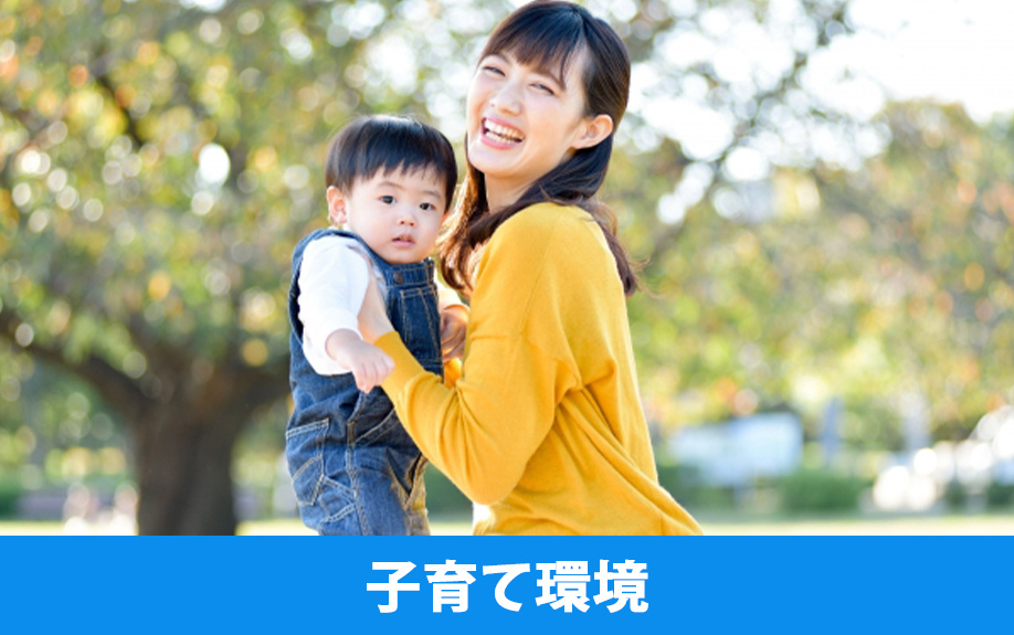 出雲市の住みやすさ・子育て環境