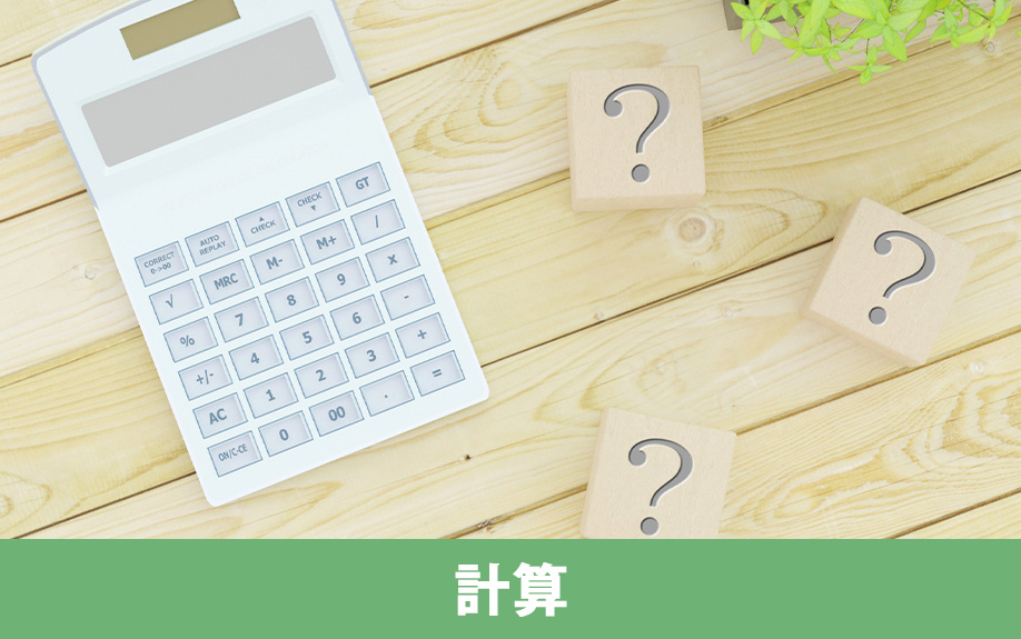 相続税に関する二割加算の計算式と計算の流れ