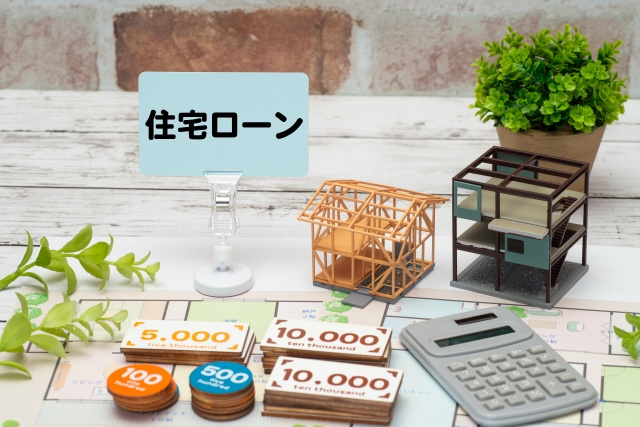 住宅ローンの返済額や総返済額を減額したい！返済の負担を減らす方法とはの画像