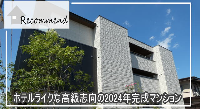 カーサ・カリダ/1LDK・2LDK/岡山市北区田中の画像
