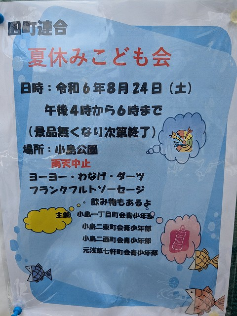 台東区区立小島公園夏休みこども会の画像