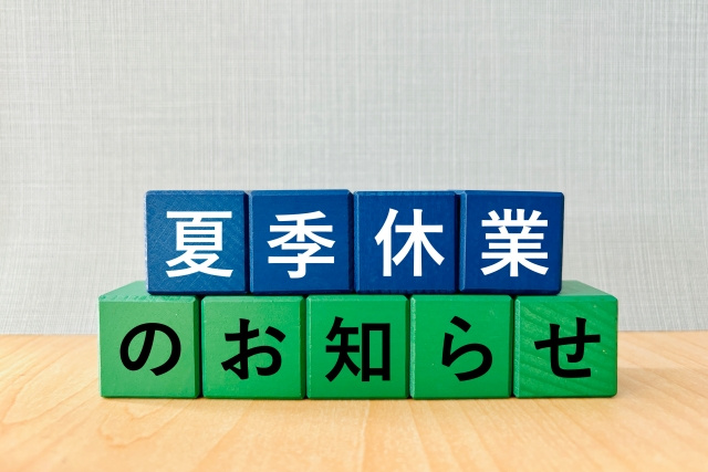 夏季休業のお知らせの画像