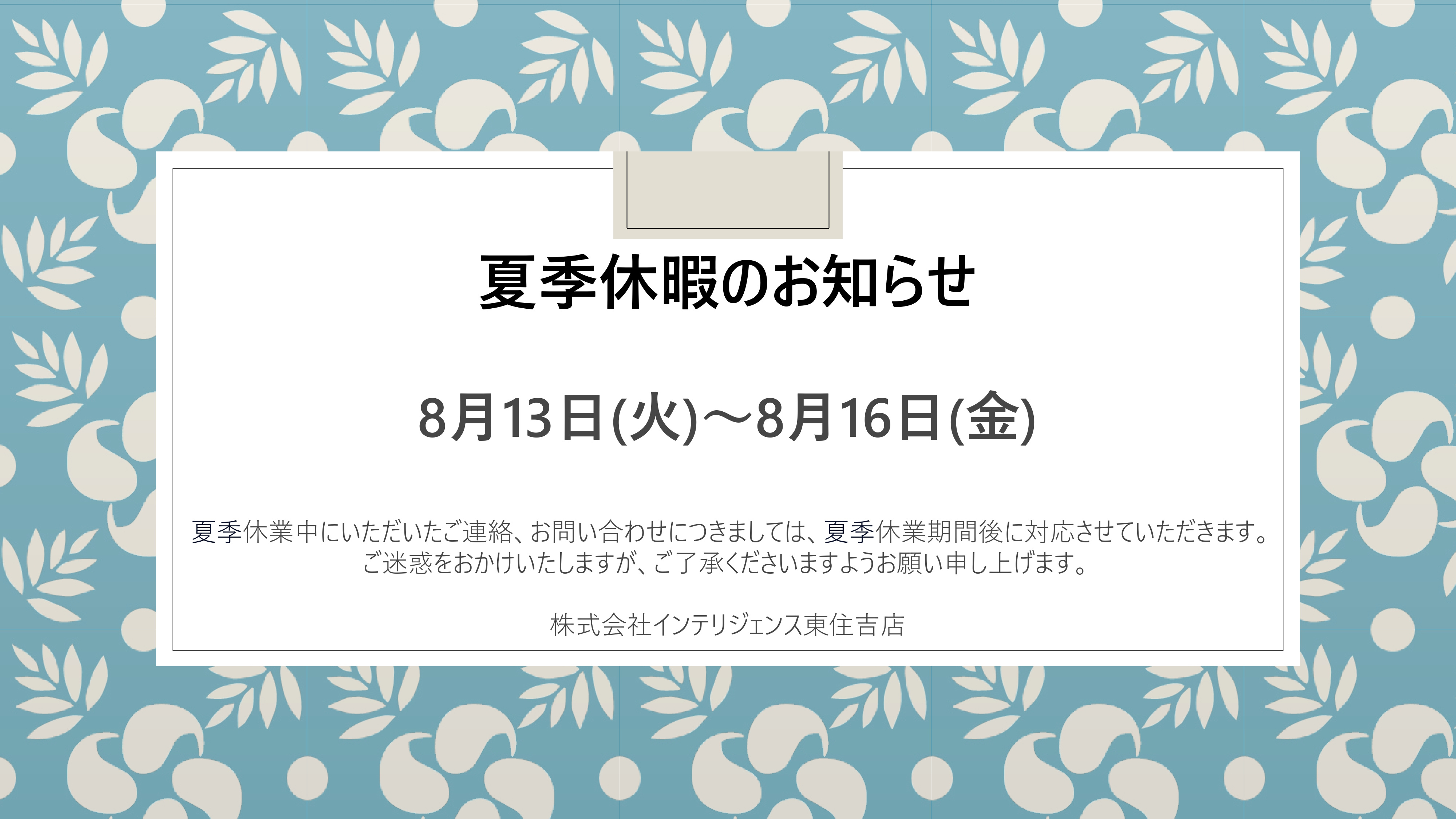 夏季休暇のお知らせの画像