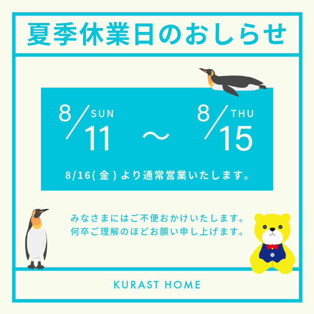 夏季休暇の画像