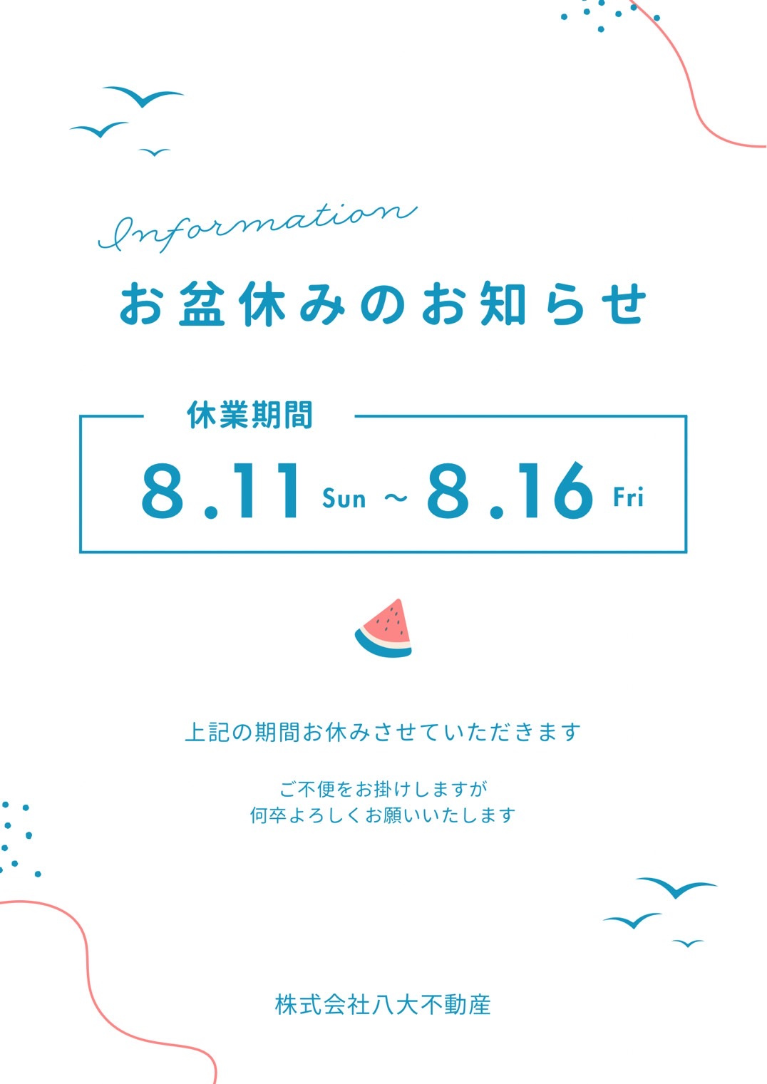 お盆休みのお知らせの画像