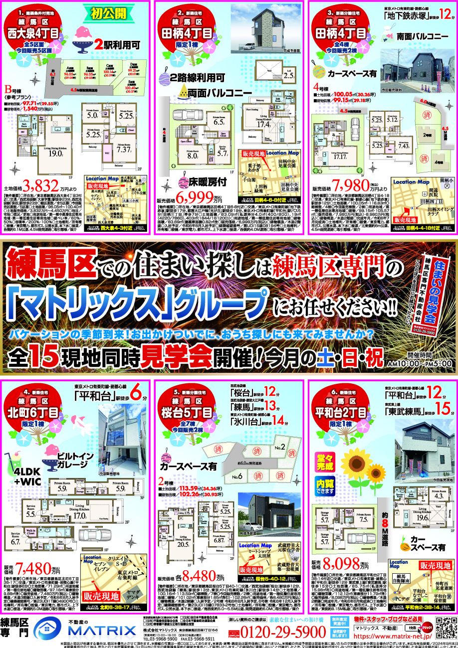 今月の新聞折込チラシです！①の画像