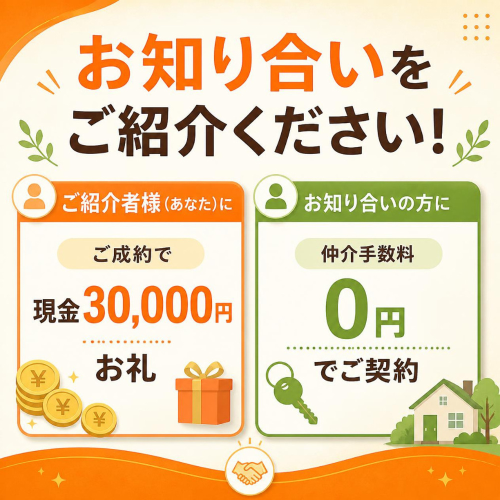お知り合いの方のご紹介をお願いします。の画像