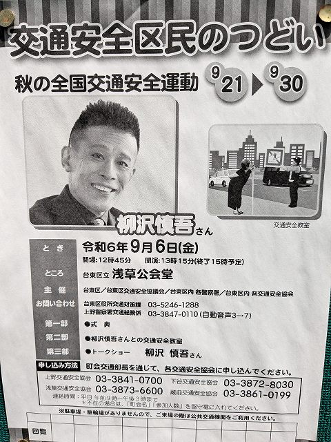 交通安全台東区民のつどいの画像