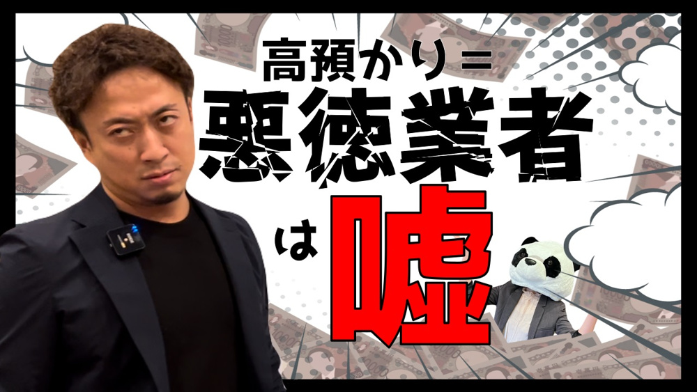 チャレンジ価格（高預かり）は悪徳不動産業者ではございません！※時と場合によります※の画像