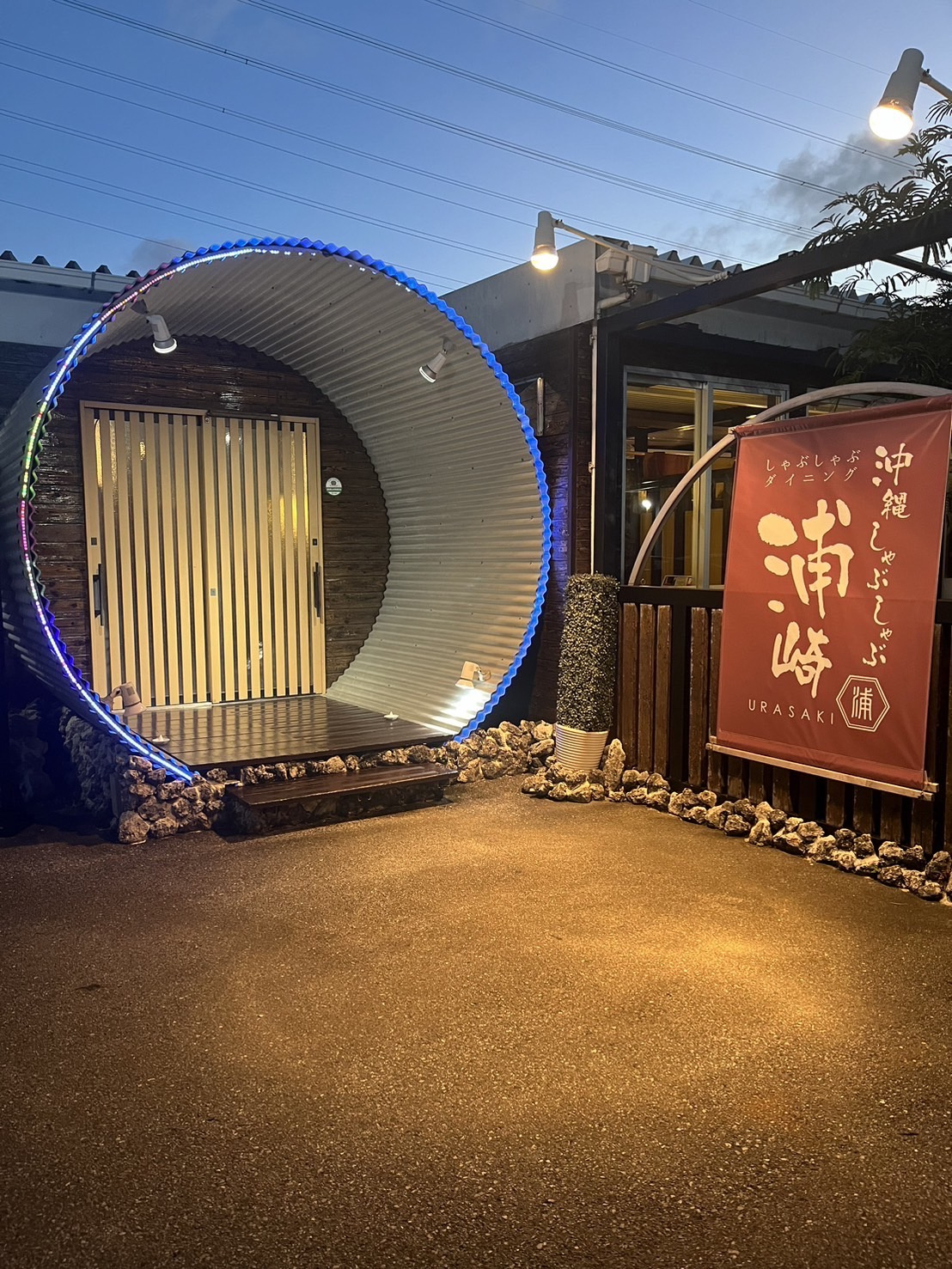 しゃぶしゃぶダイニング 浦崎の画像