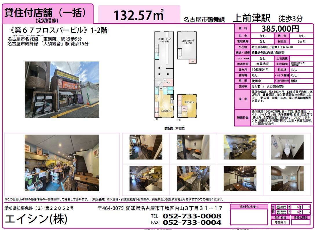 テナント探しの方必見！！　内装譲渡って何？　～名古屋 My賃貸～の画像