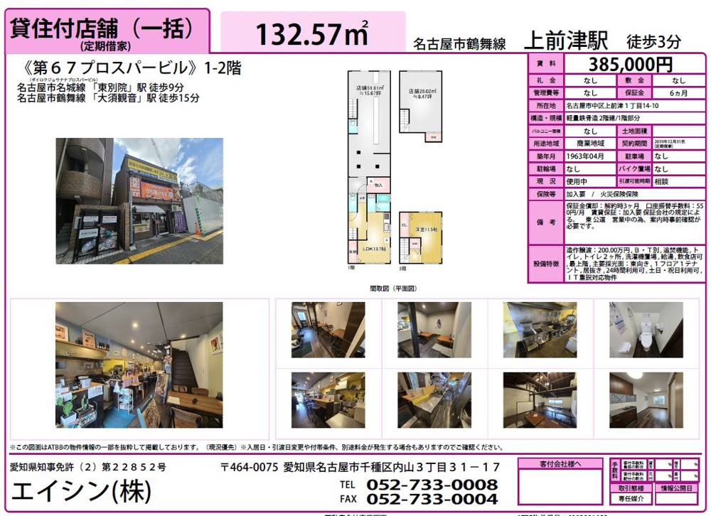 テナント探しの方必見！！　内装譲渡って何？　～名古屋 My賃貸～の画像